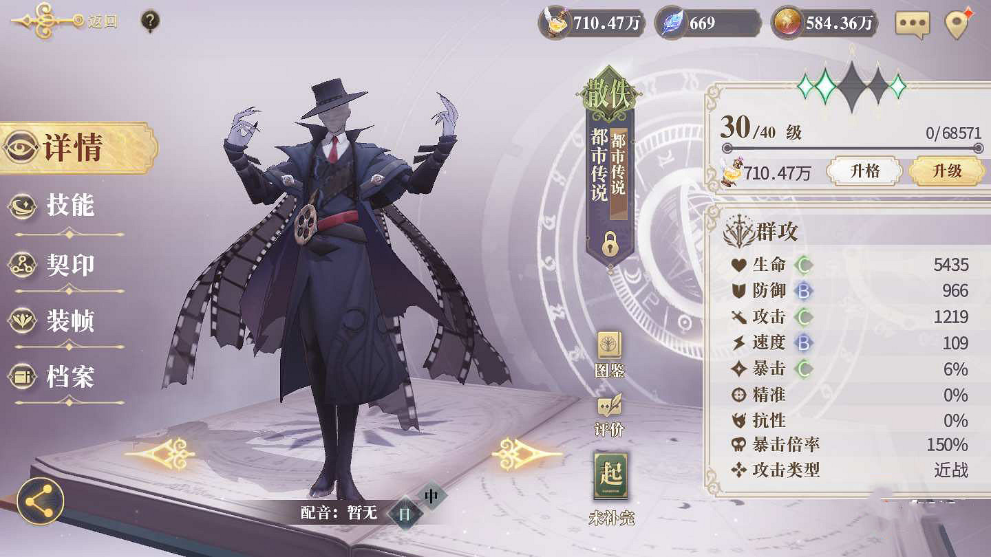 《幻書啟世錄》都市傳說介紹 都市傳說怎麽樣