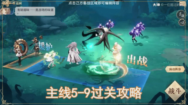 《幻書啟世錄》5-9主線怎麽通關 主線5-9通關攻略