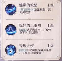 《幻書啟世錄》歌劇魅影值得培養嗎 歌劇魅影解析