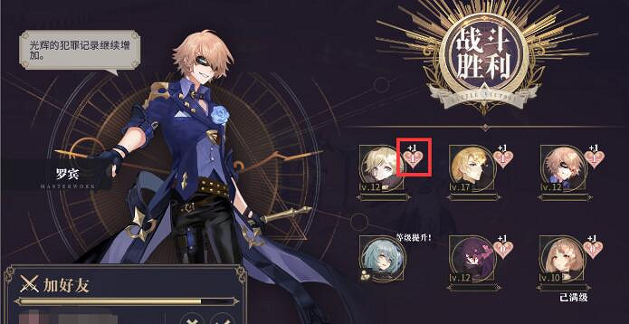 《幻書啟世錄》好感度怎麽提升 幻書好感度提升攻略