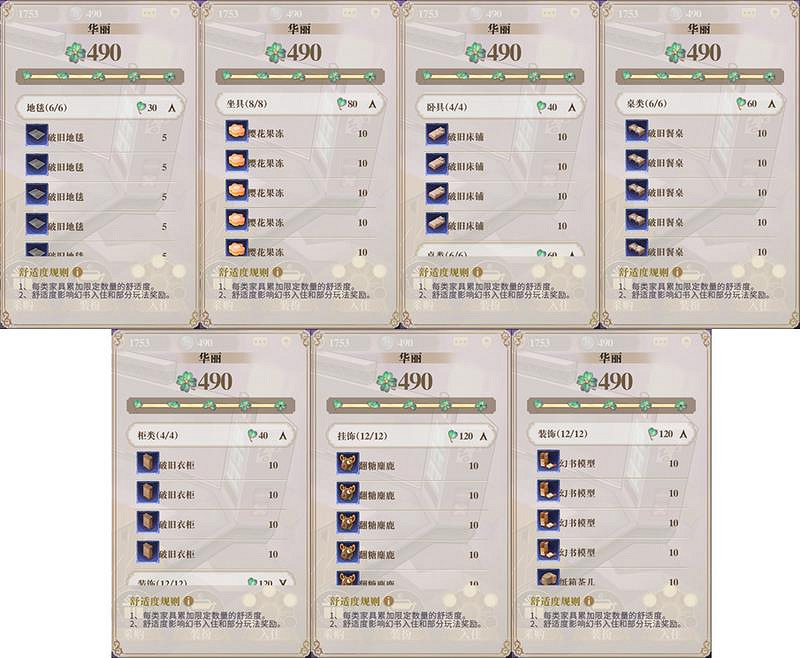 《幻書啟世錄》收藏室舒適度怎麽提升 舒適度提升攻略