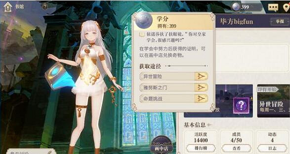 《幻書啟世錄》學分怎麽得 學會貢獻度獲取攻略