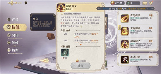 《幻書啟世錄》文華陣容怎麽搭配 文華陣容搭配攻略