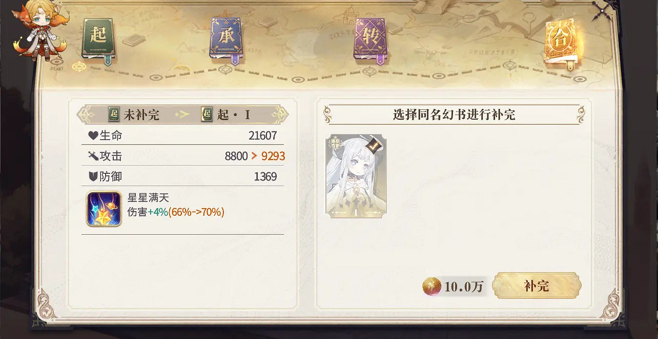 《幻書啟世錄》純白幻頁怎麽用 純白幻頁使用流程一覽