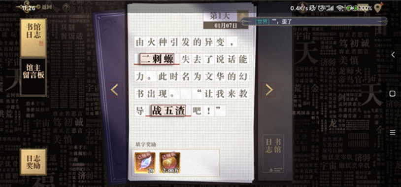 《幻書啟世錄》書館日誌答案是什麽 書館日誌答案攻略 《幻書啟世錄》書館日誌答案是什麽 書館日誌答案攻略