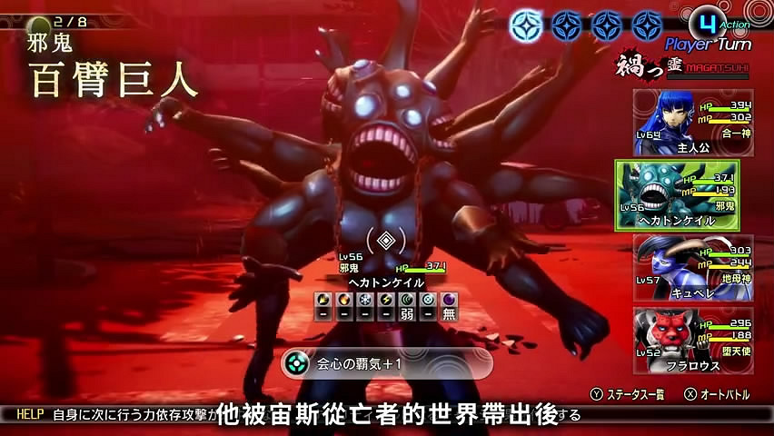 《真·女神轉生V》惡魔介紹 為宙斯效力的 “百臂巨人” 