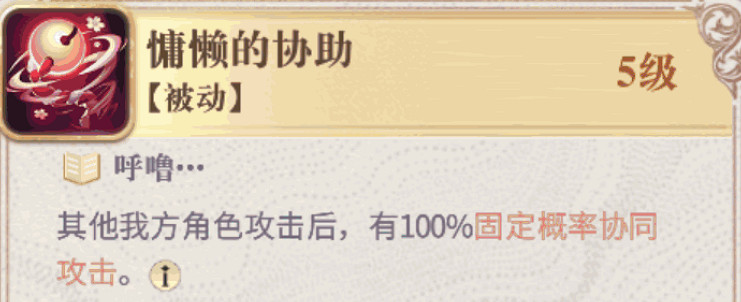 《幻書啟世錄》我是貓陣容怎麽搭配 我是貓陣容搭配攻略