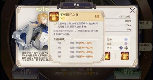 《幻書啟世錄》羅蘭陣容怎麽搭配 羅蘭陣容搭配攻略