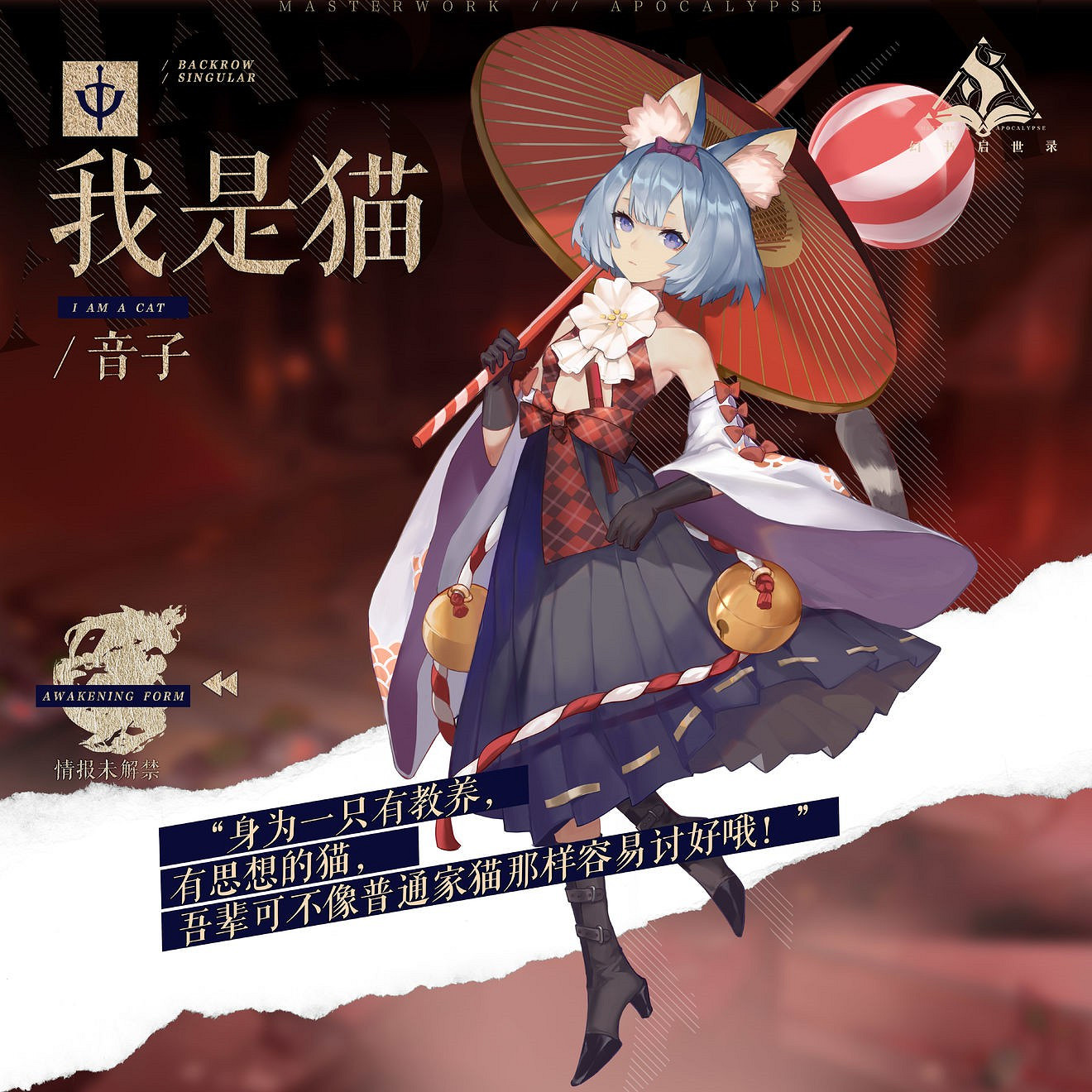 《幻書啟世錄》音子介紹 我是貓音子怎麽樣