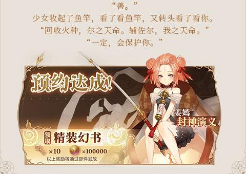 《幻書啟世錄》公測預約獎勵是什麽 公測福利介紹
