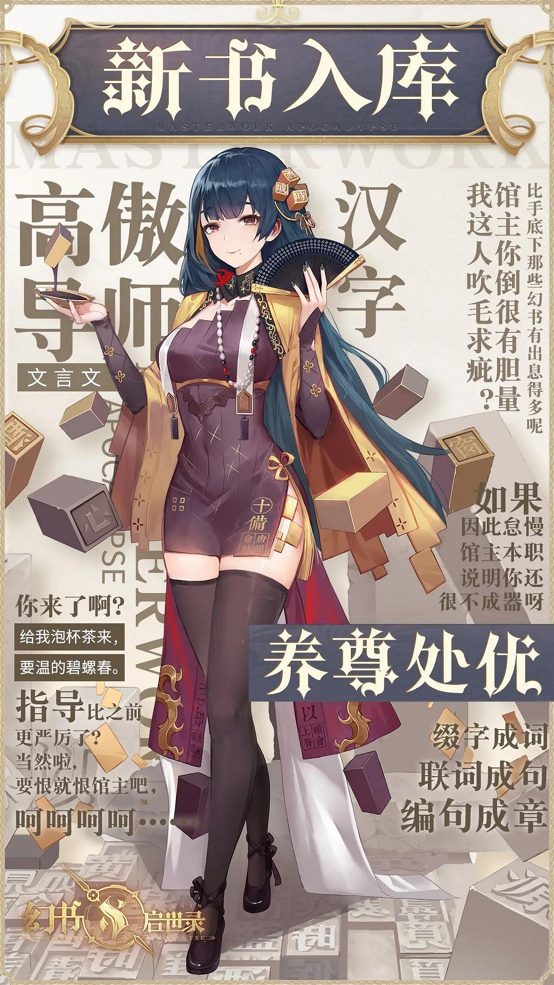 《幻書啟世錄》新幻書預告 新角色內容介紹
