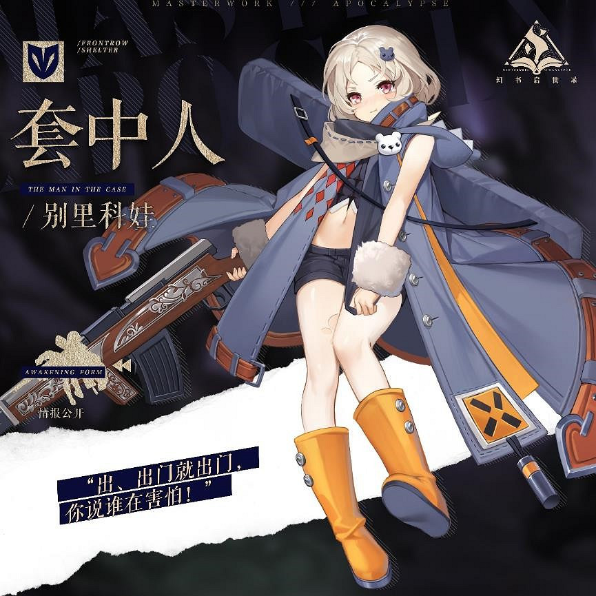 《幻書啟世錄》別裡科娃介紹 套中人別裡科娃怎麽樣