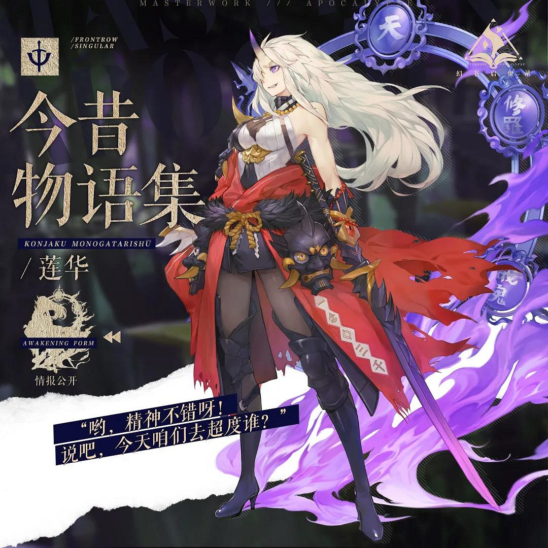 《幻書啟世錄》連華介紹 今昔物語集連華怎麽樣