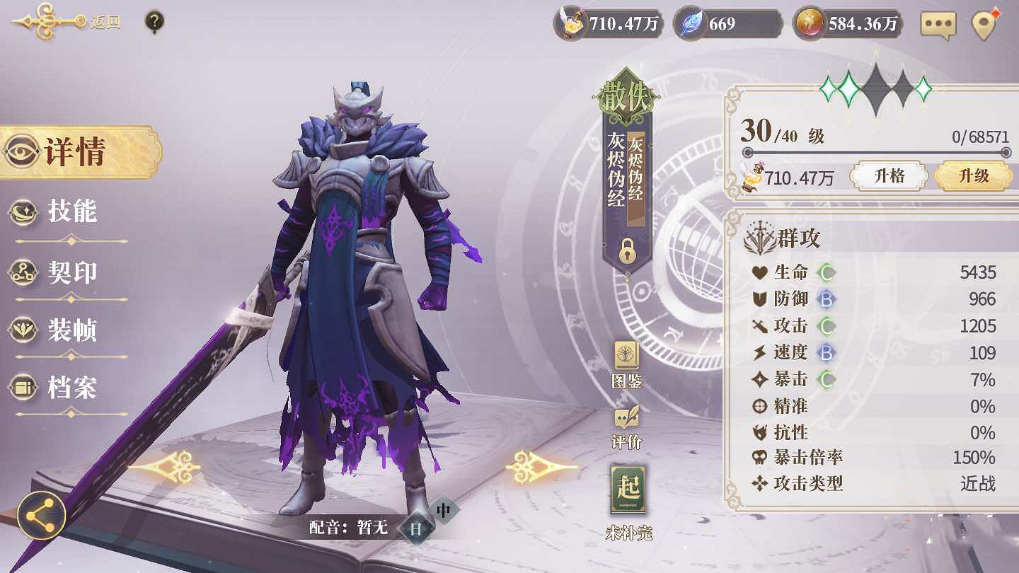 《幻書啟世錄》灰燼偽經介紹 灰燼偽經怎麽樣