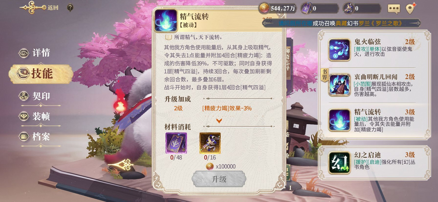 《幻書啟世錄》嬰寧陣容搭配攻略 嬰寧陣容推薦搭配玩法