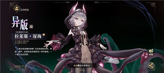 《幻書啟世錄》異版拉萊耶深海怎麽玩 異版拉萊耶陣容攻略 《幻書啟世錄》異版拉萊耶深海怎麽玩 異版拉萊耶陣容攻略