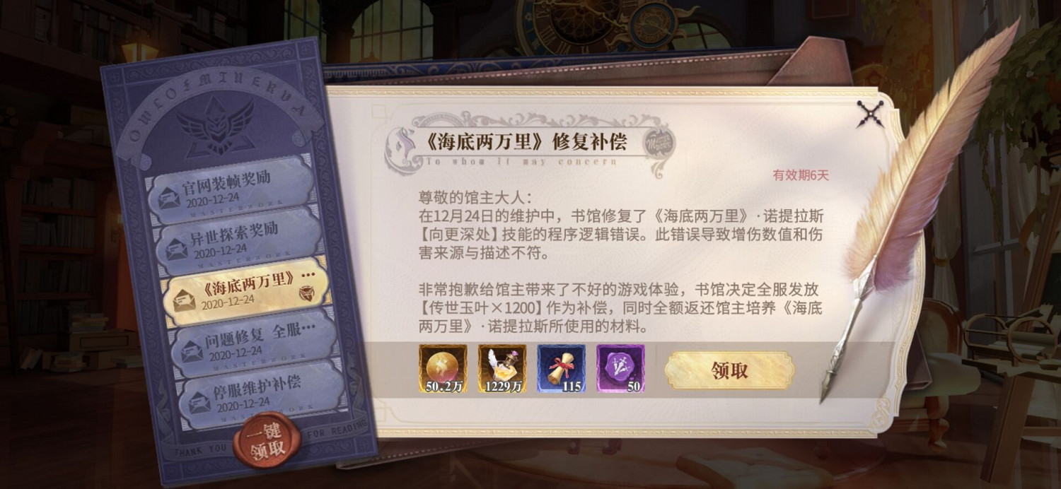 《幻書啟世錄》海底兩萬裡修復補償機制 諾提拉斯培養材料全額返還