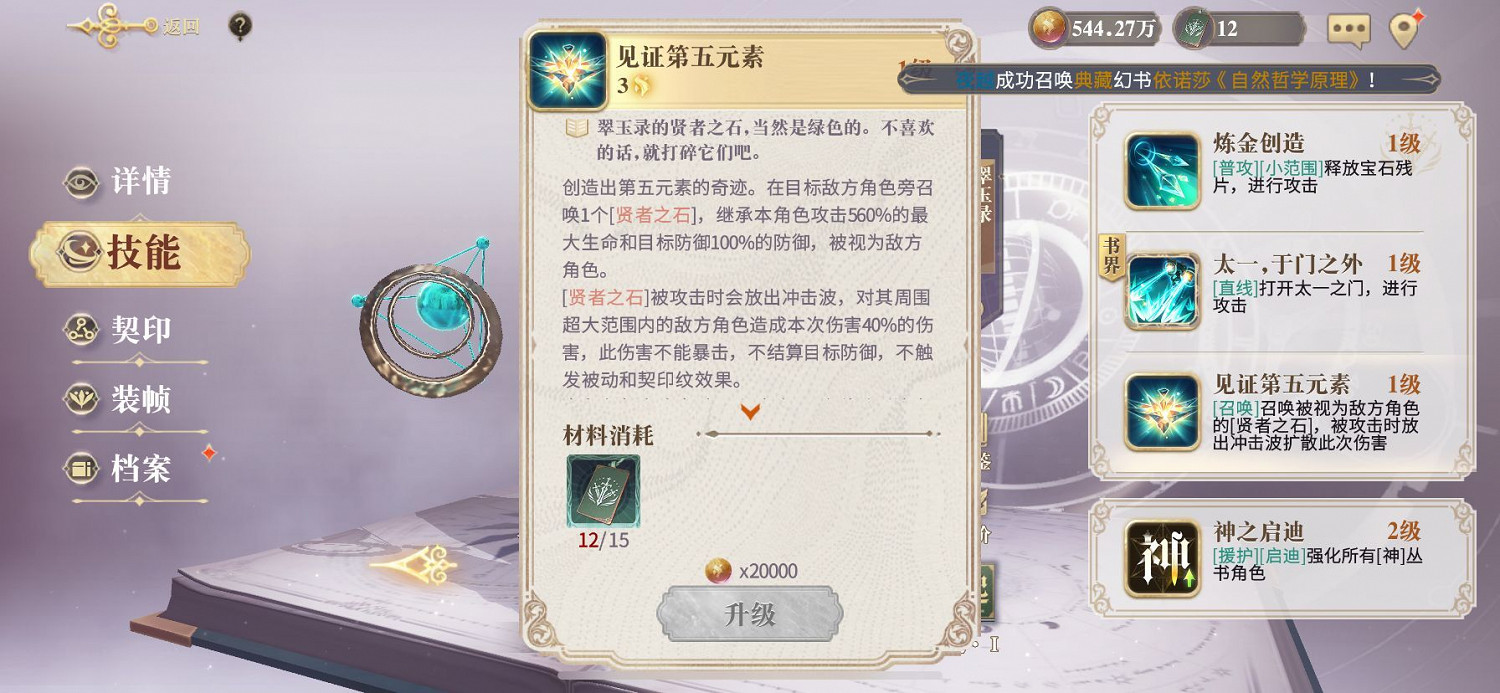 《幻書啟世錄》嬰寧陣容搭配攻略 嬰寧陣容推薦搭配玩法