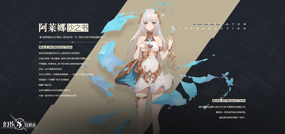 《幻書啟世錄》手遊介紹 幻書啟世錄是什麽類型的遊戲