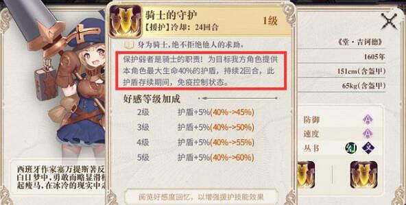 《幻書啟世錄》堂吉訶德介紹 堂吉訶德安妮塔怎麽樣