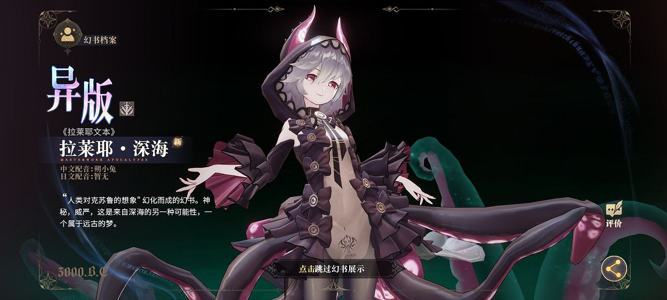 《幻書啟世錄》異版拉萊耶怎麽獲得 異版拉萊耶獲得途徑一覽