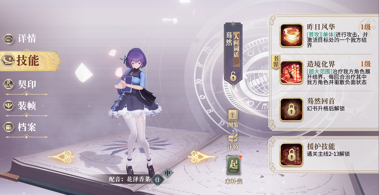 《幻書啟世錄》治療哪個好 療愈幻書排行榜