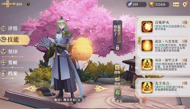 《幻書啟世錄》抱樸子陣容怎麽搭配 抱樸子陣容搭配攻略