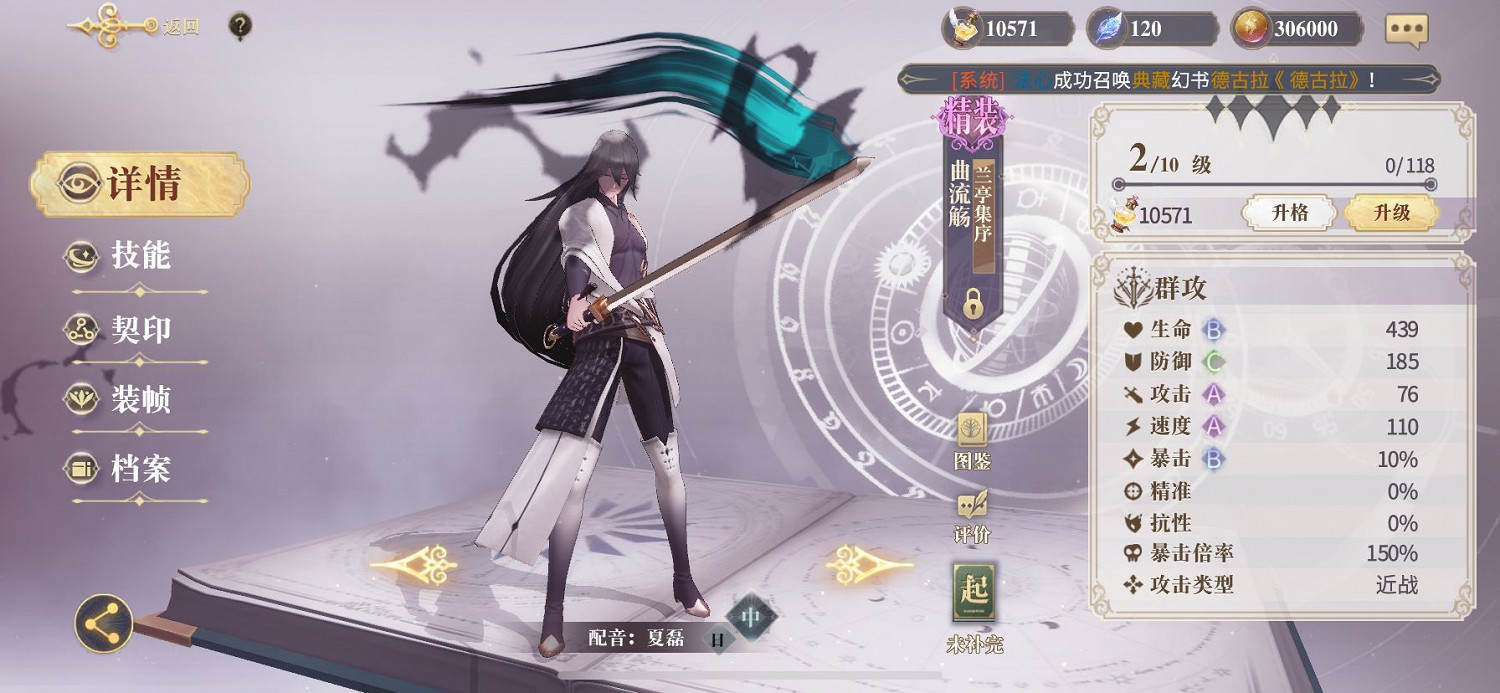 《幻書啟世錄》蘭亭集序值得培養嗎 蘭亭集序解析 《幻書啟世錄》蘭亭集序值得培養嗎 蘭亭集序解析