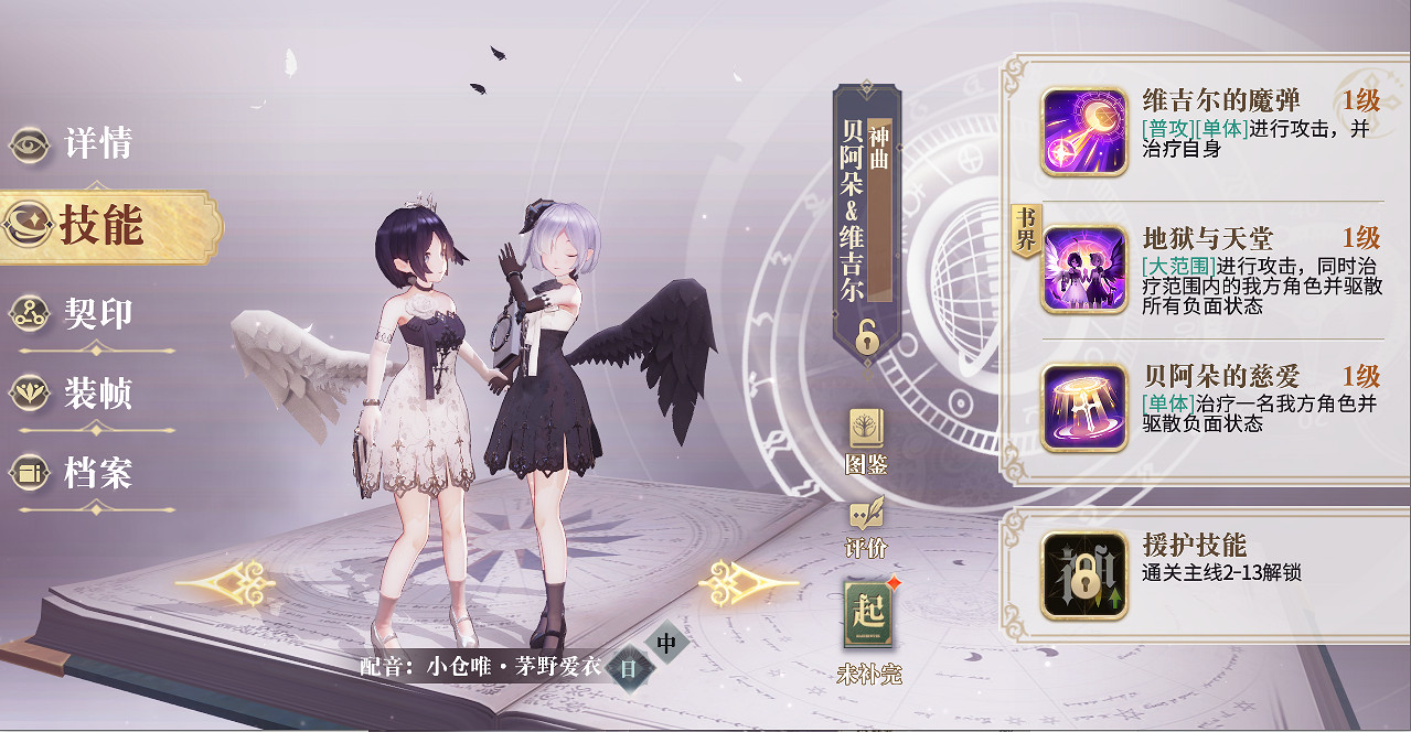 《幻書啟世錄》詩經和神曲哪個好 詩經和神曲選擇攻略