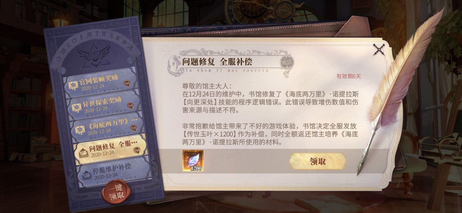 《幻書啟世錄》海底兩萬裡技能問題修復 海貓體系重大削弱