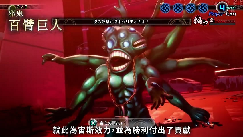 《真·女神轉生V》惡魔介紹 為宙斯效力的 “百臂巨人” 