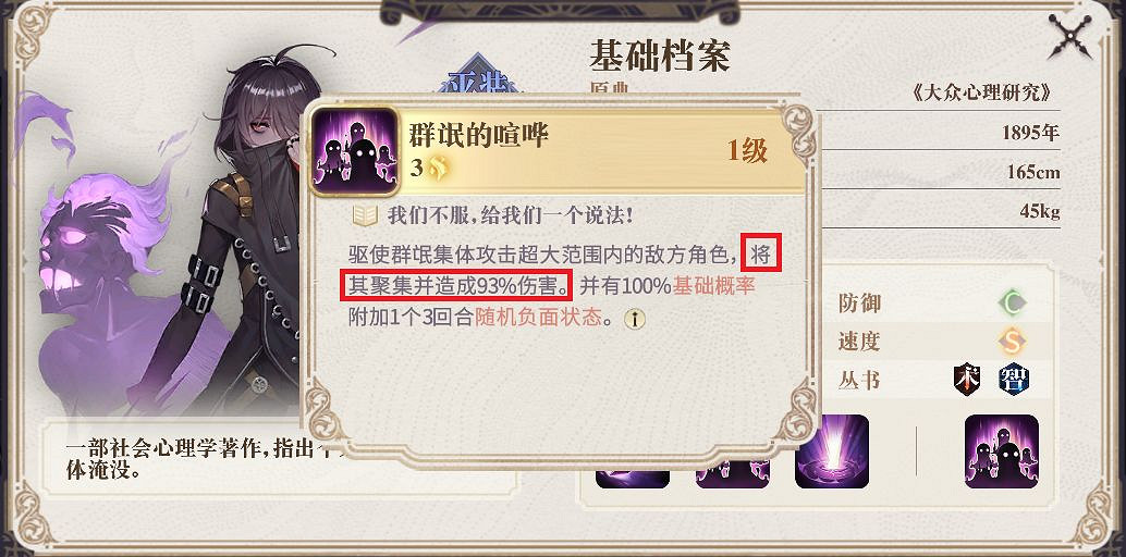 《幻書啟世錄》平民最強角色是什麽 平民幻書培養推薦 《幻書啟世錄》平民最強角色是什麽 平民幻書培養推薦