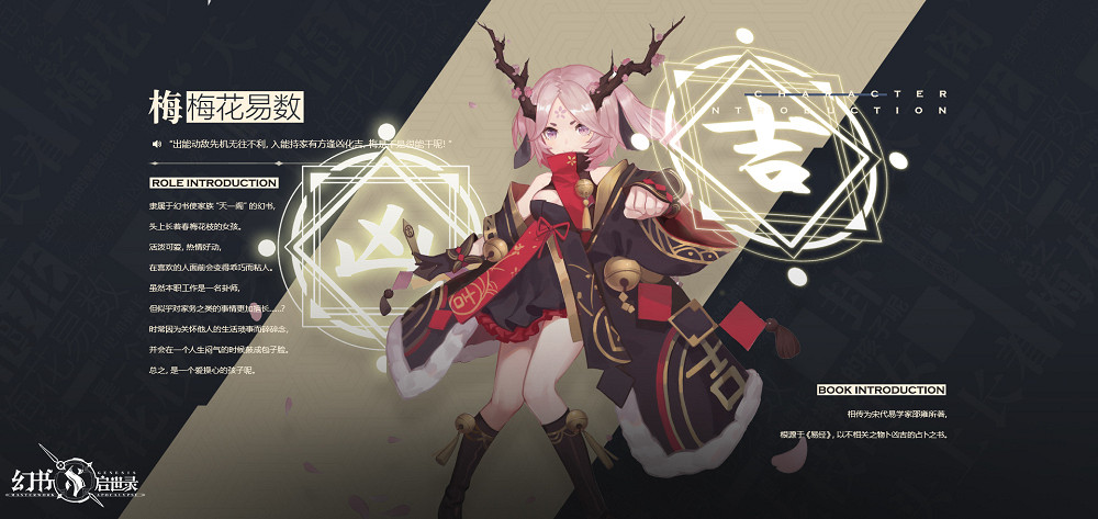 《幻書啟世錄》手遊介紹 幻書啟世錄是什麽類型的遊戲