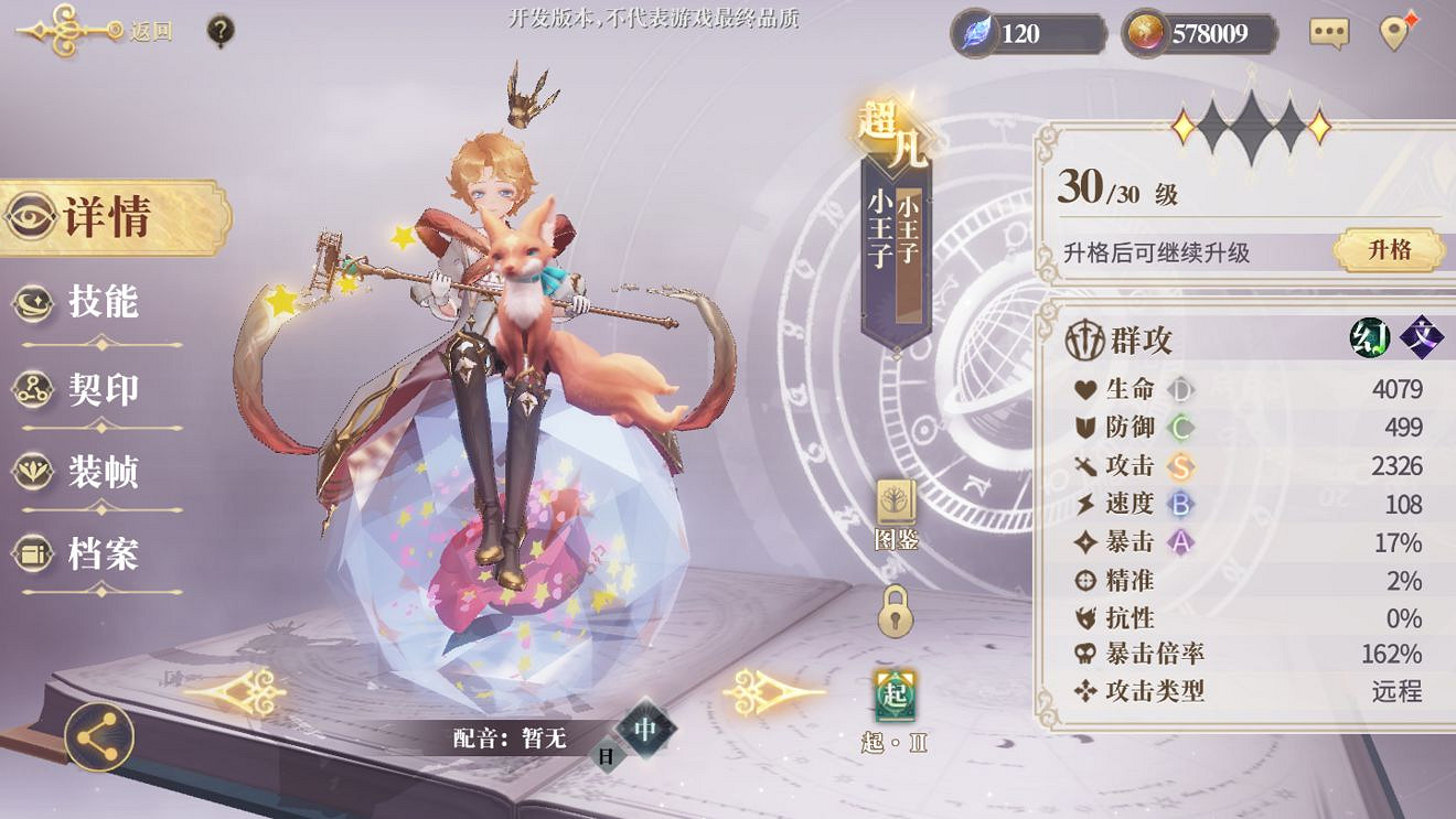 《幻書啟世錄》小王子介紹 小王子怎麽樣