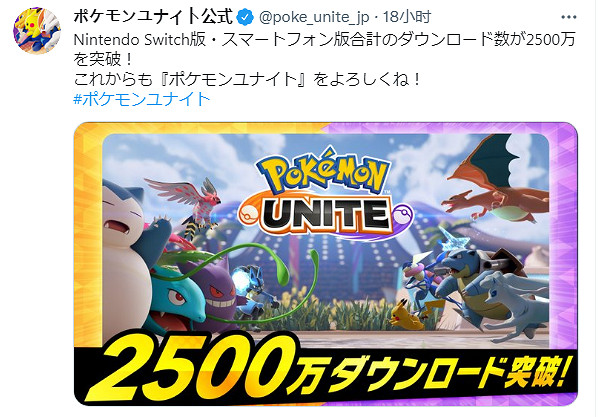 《寶可夢大集結》NS&手機版總下載量已突破2500萬! 《寶可夢大集結》NS&手機版總下載量已突破2500萬!