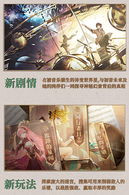 《幻書啟世錄》×初音未來連動版本 新版本攻略 《幻書啟世錄》×初音未來連動版本 新版本攻略