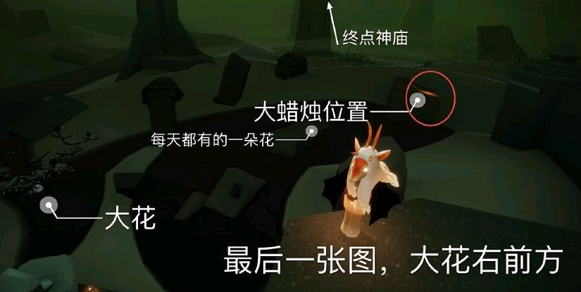 《光遇》大蠟燭10.5位置 10月5日大蠟燭在哪