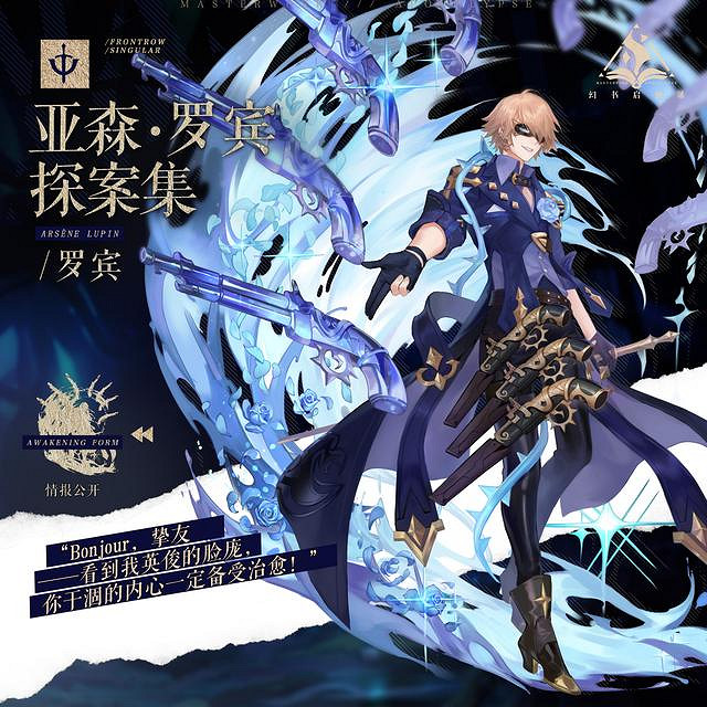 《幻書啟世錄》羅賓介紹 亞森羅賓探案集羅賓怎麽樣 《幻書啟世錄》羅賓介紹 亞森羅賓探案集羅賓怎麽樣