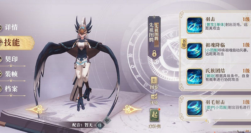 《幻書啟世錄》先祖圖騰介紹 先祖圖騰怎麽樣 《幻書啟世錄》先祖圖騰介紹 先祖圖騰怎麽樣