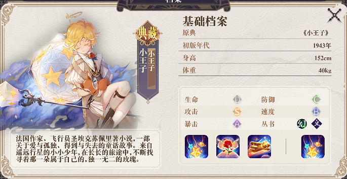 《幻書啟世錄》小王子契印搭配怎麽搭配 小王子契印搭配攻略