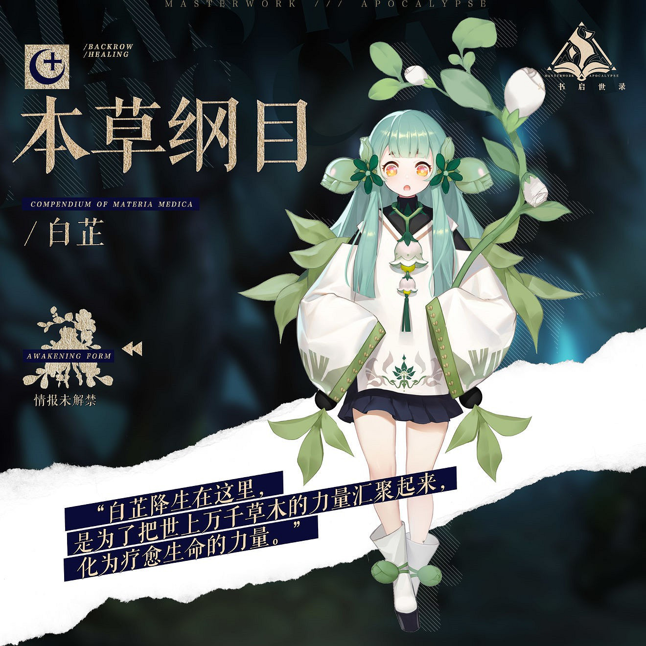 《幻書啟世錄》白芷介紹 本草綱目白芷怎麽樣 《幻書啟世錄》白芷介紹 本草綱目白芷怎麽樣