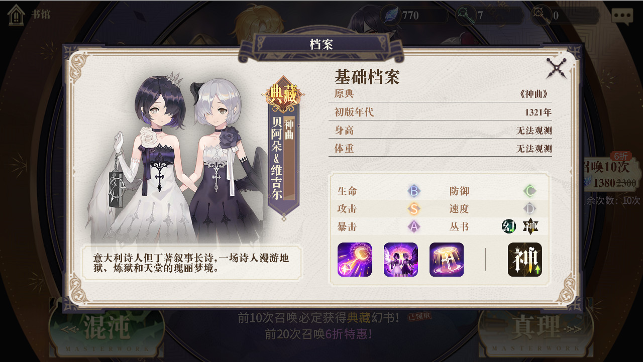 《幻書啟世錄》詩經和神曲哪個好 詩經和神曲選擇攻略