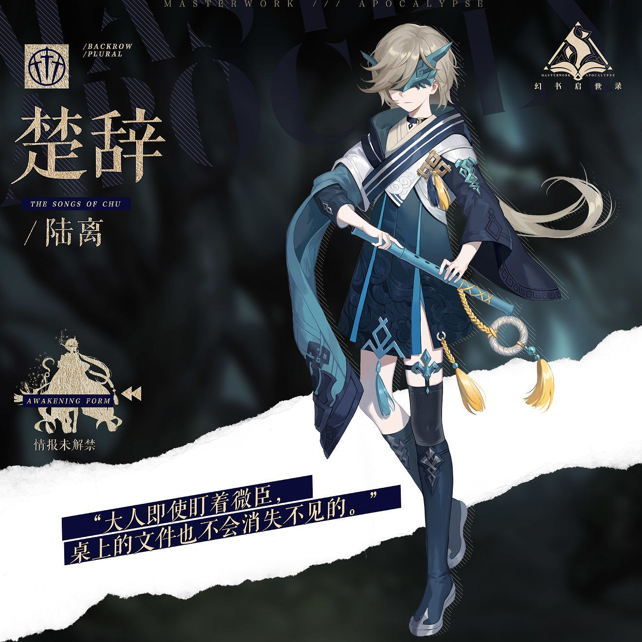 《幻書啟世錄》陸離介紹 楚辭陸離怎麽樣