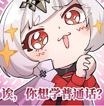 《幻書啟世錄》欣華文華表情包分享 欣華文華表情包怎麽樣 《幻書啟世錄》欣華文華表情包分享 欣華文華表情包怎麽樣