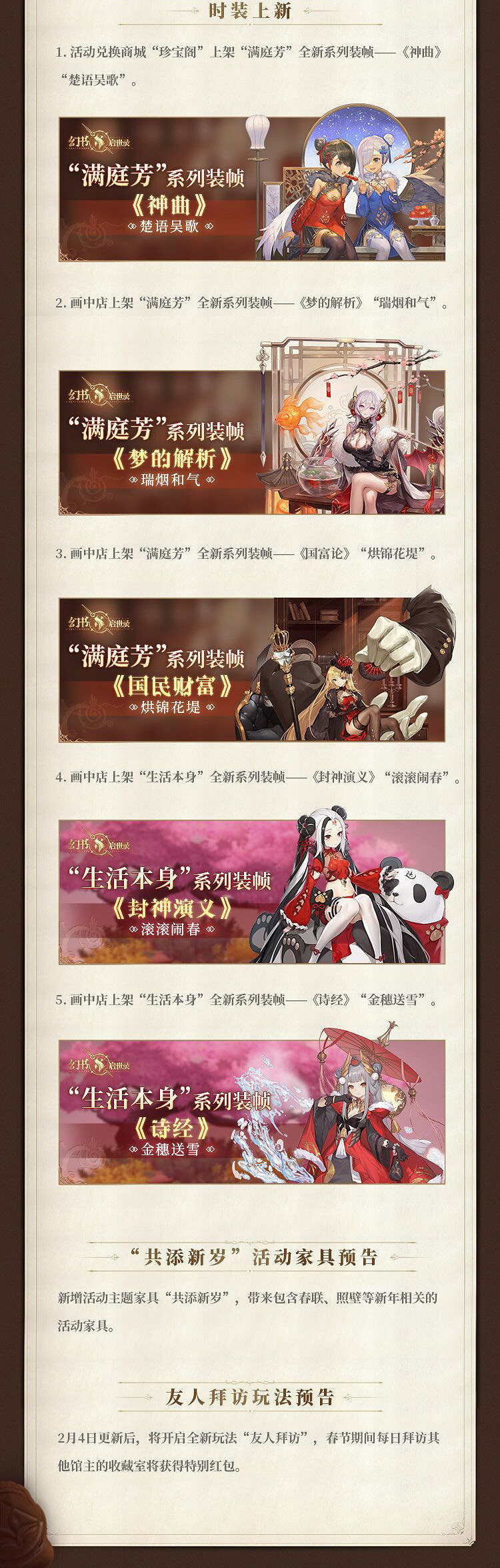 《幻書啟世錄》饕餮之筵活動有哪些內容 大型異世活動預告