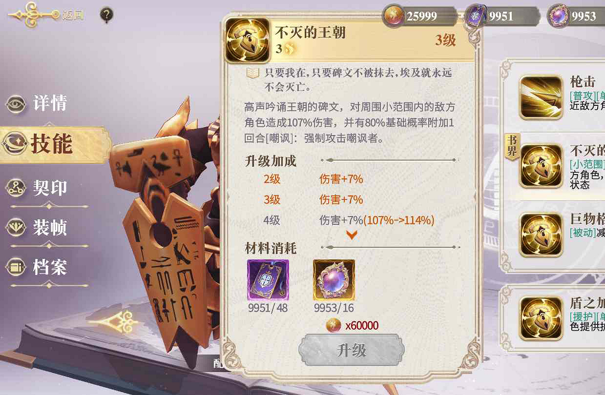 《幻書啟世錄》王朝碑文介紹 王朝碑文怎麽樣