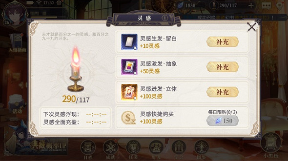 《幻書啟世錄》靈感獲取方式一覽 體力怎麽獲取 《幻書啟世錄》靈感獲取方式一覽 體力怎麽獲取