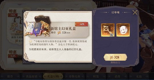 《幻書啟世錄》新手禮包購買攻略 新手禮包哪些值得購買 《幻書啟世錄》新手禮包購買攻略 新手禮包哪些值得購買