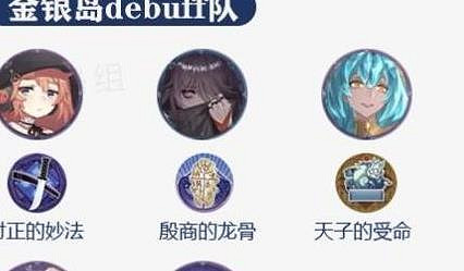 《幻書啟世錄》金銀島deBuff隊怎麽玩 金銀島deBuff隊攻略