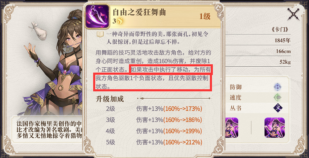 《幻書啟世錄》卡門介紹 卡門怎麽樣 《幻書啟世錄》卡門介紹 卡門怎麽樣